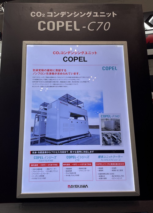 CO2コンデンシングユニット COPEL-C70